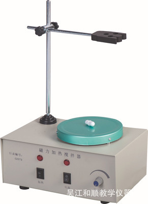 吳江和順教學(xué)儀器 專業(yè)供應(yīng)磁力加熱攪拌器等教學(xué)設(shè)備